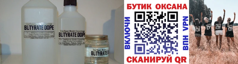 Купить где  Кизилюрт  БУТИРАТ 99% 